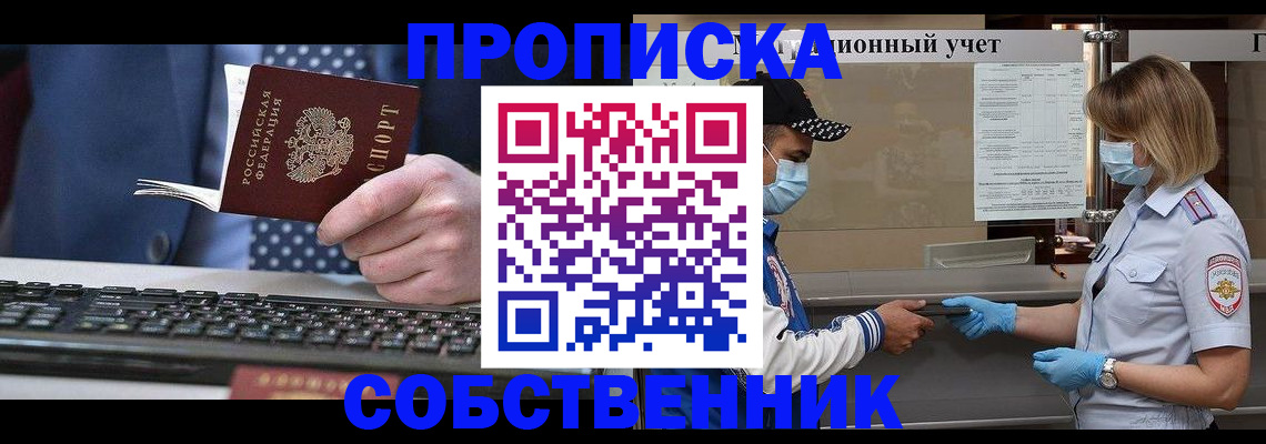 временная регистрация недорого в Отрадном