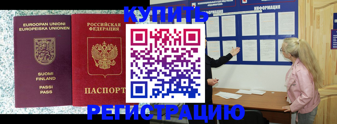 прописка для кредита в Отрадном