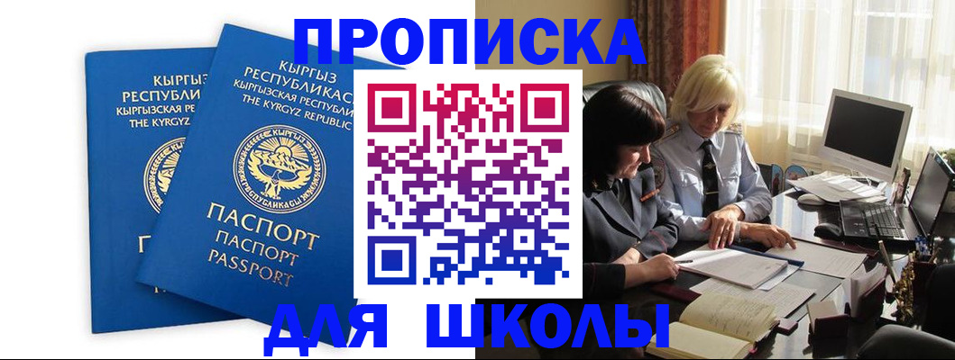 прописка иностранных граждан в Отрадном