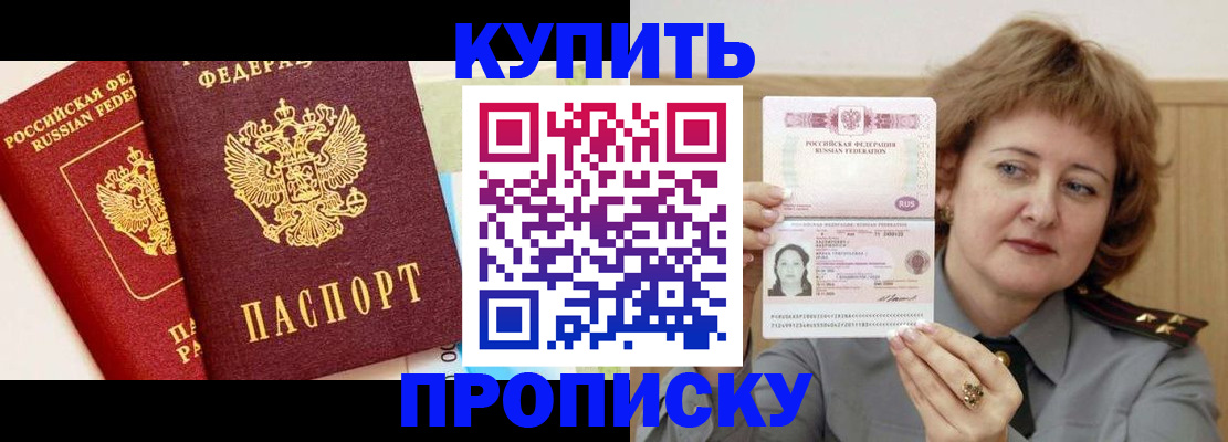 временная прописка в Отрадном