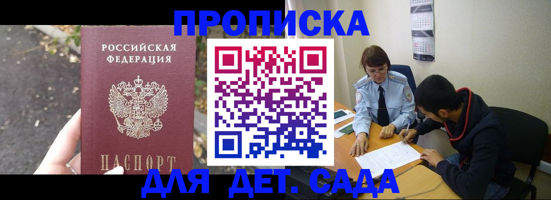 временная регистрация законно в Отрадном