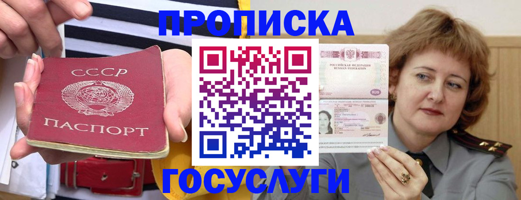 временная прописка в Отрадном