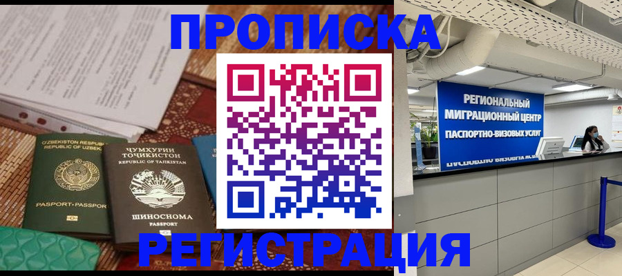 временная регистрация поиск в Отрадном