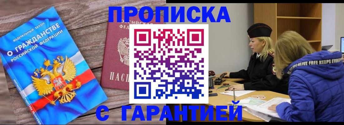 временная регистрация гарантия в Отрадном
