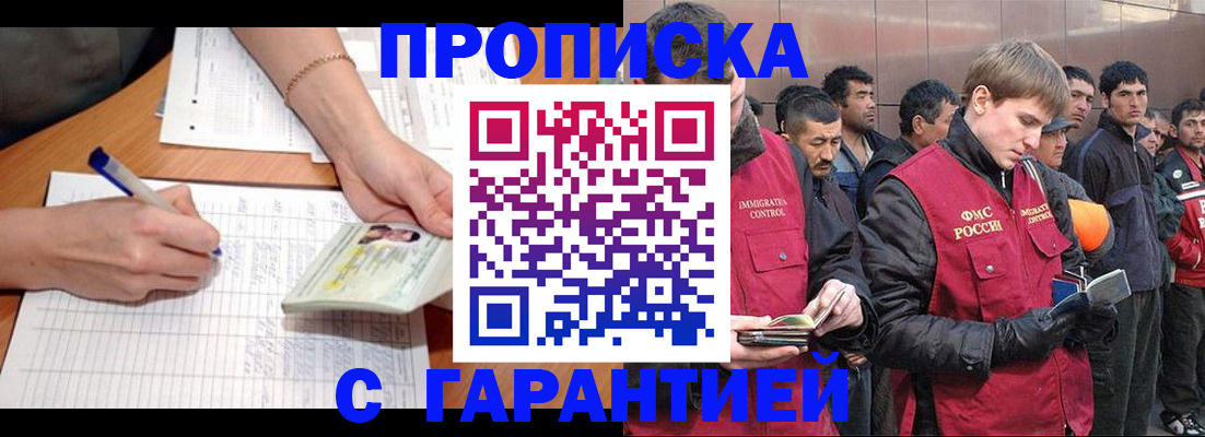 регистрация в Отрадном